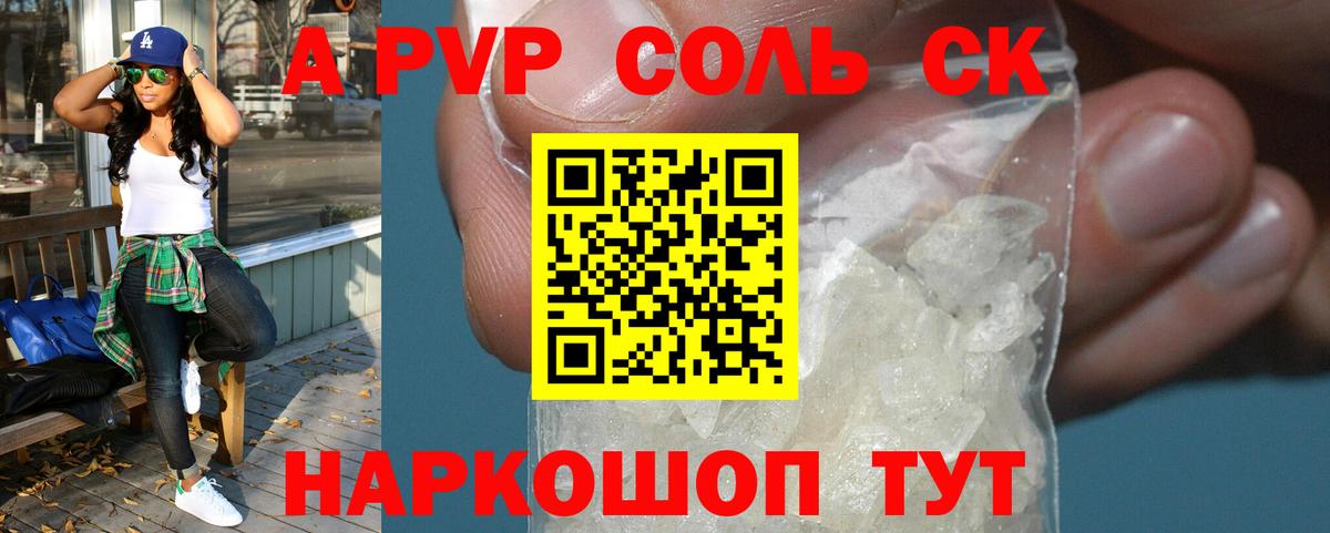 Alpha-PVP мука  A-PVP мука  Вход с VPN  Каменск-Уральский 