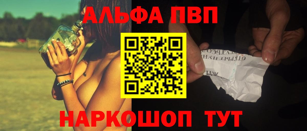 Alfa_PVP VHQ Каменск-Уральский