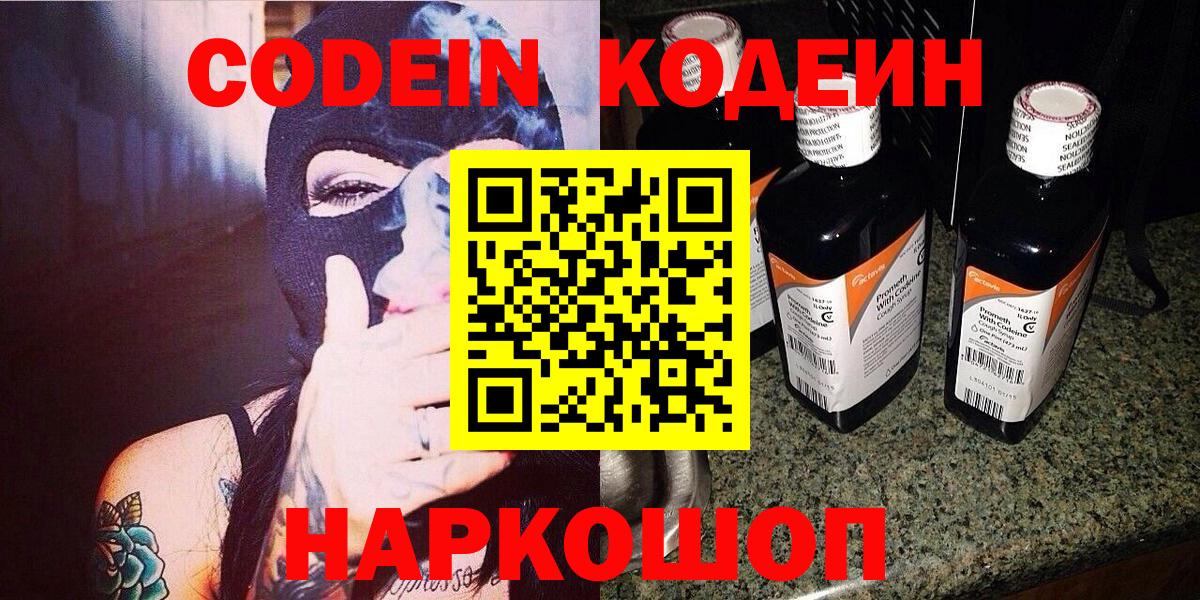 Каменск-Уральский  Кодеин Purple Drank  Кодеин Purple Drank  Вход с VPN 