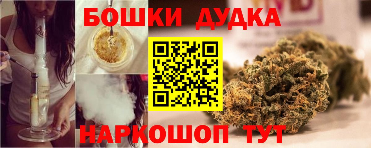Бошки Шишки THC 21% Каменск-Уральский